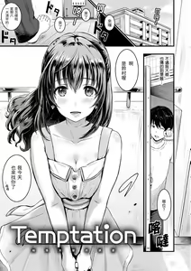 Page 165 of Temptation (decensored) - preview thumbnail