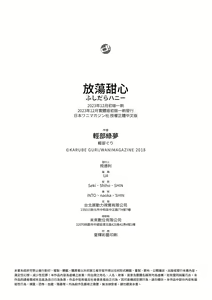 Page 184 of Fushidara Honey | 放蕩甜心 (decensored) - preview thumbnail