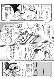Page 39 of Youmu ga Fudan Arienai Kurai Kawaigarareru Hon - preview thumbnail