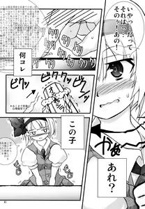 Page 40 of Youmu ga Fudan Arienai Kurai Kawaigarareru Hon - preview thumbnail