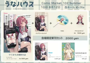 Page 42 of うなっち - preview thumbnail