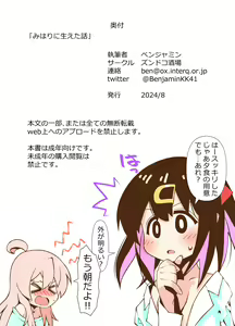 Page 15 of Mihari ni Haeta Hanashi - preview thumbnail