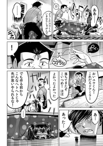 Page 12 of Ukkari Haitchatta!? Itoko to Mitchaku Game Chu - preview thumbnail