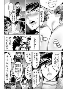 Page 18 of Ukkari Haitchatta!? Itoko to Mitchaku Game Chu - preview thumbnail