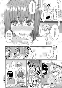 Page 150 of Renai Sample - She is crazy about sweet love... | 戀愛樣本 (decensored) - preview thumbnail