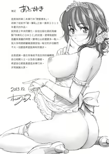 Page 208 of Renai Sample - She is crazy about sweet love... | 戀愛樣本 (decensored) - preview thumbnail