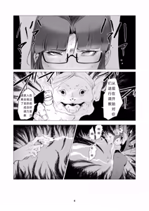 Page 4 of Superheroine Ema no Haiboku 10 - preview thumbnail