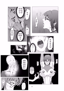 Page 9 of Superheroine Ema no Haiboku 10 - preview thumbnail