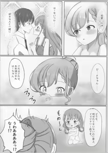 Page 3 of Ha-chan to Pokapoka suru Hon - preview thumbnail