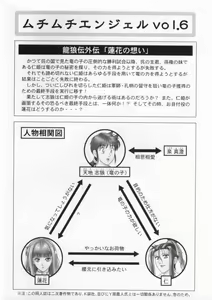 Page 2 of Muchi Muchi Angel Vol. 6 - preview thumbnail