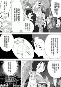 Page 18 of Majo no Fukushuu Vol.16 - preview thumbnail