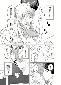 Page 1511 of くまQM - preview thumbnail