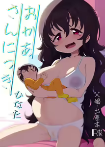 Okaa-san Nikki Hinata | 엄마 일기 히나타 - hentai manga cover image
