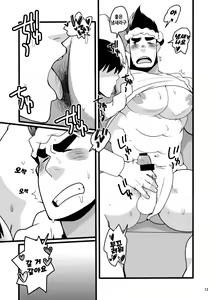 Page 13 of Shun na Otoko | 제철 남자 - preview thumbnail