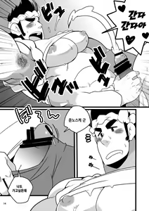 Page 14 of Shun na Otoko | 제철 남자 - preview thumbnail