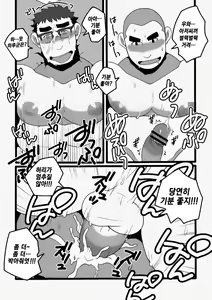 Page 13 of Danchi Otto no Kyuujitsu. ~509 Uchida~ | 단지 남편의 휴일. ~509호 우치다~ - preview thumbnail