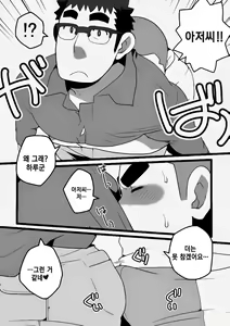 Page 6 of Danchi Otto no Kyuujitsu. ~509 Uchida~ | 단지 남편의 휴일. ~509호 우치다~ - preview thumbnail