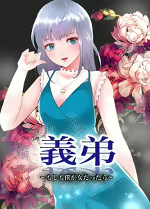 Gitei ~Moshimo Boku ga Onna dattara~ - hentai manga cover image