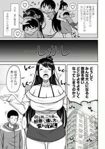 Page 145 of Obaman Aneman Harem - preview thumbnail