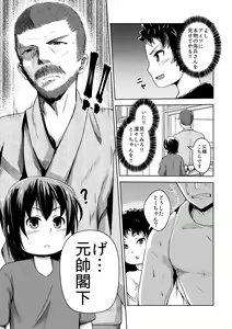 Page 18 of Otoko Teitoku Kanmusume-ka Kai - preview thumbnail