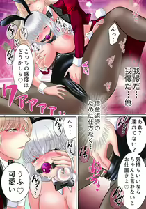 Page 13 of TS Bunny no Shakkin Hensai Keikaku!? - preview thumbnail