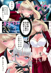 Page 22 of TS Bunny no Shakkin Hensai Keikaku!? - preview thumbnail
