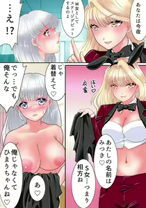 Page 9 of TS Bunny no Shakkin Hensai Keikaku!? - preview thumbnail