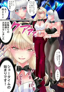 Page 10 of TS Bunny no Shakkin Hensai Keikaku!? - preview thumbnail