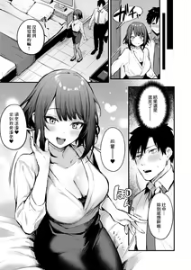 Page 12 of Kouhai Kanjo Tsujinaka-Chan + Koi ni Naru made + Mou Ichido, Shite Mitai + Amayakashi Onee-san ni Ochinchin o Torottoro ni Sarete Nukedasenai +How to Advance Your Love . - preview thumbnail