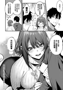 Page 58 of Kouhai Kanjo Tsujinaka-Chan + Koi ni Naru made + Mou Ichido, Shite Mitai + Amayakashi Onee-san ni Ochinchin o Torottoro ni Sarete Nukedasenai +How to Advance Your Love . - preview thumbnail