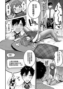 Page 65 of Kouhai Kanjo Tsujinaka-Chan + Koi ni Naru made + Mou Ichido, Shite Mitai + Amayakashi Onee-san ni Ochinchin o Torottoro ni Sarete Nukedasenai +How to Advance Your Love . - preview thumbnail
