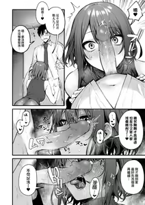 Page 67 of Kouhai Kanjo Tsujinaka-Chan + Koi ni Naru made + Mou Ichido, Shite Mitai + Amayakashi Onee-san ni Ochinchin o Torottoro ni Sarete Nukedasenai +How to Advance Your Love . - preview thumbnail