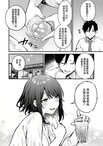 Page 9 of Kouhai Kanjo Tsujinaka-Chan + Koi ni Naru made + Mou Ichido, Shite Mitai + Amayakashi Onee-san ni Ochinchin o Torottoro ni Sarete Nukedasenai +How to Advance Your Love . - preview thumbnail