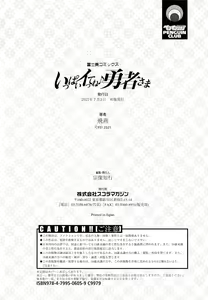 Page 195 of Ippai Itte ne, Yuusha-sama - preview thumbnail