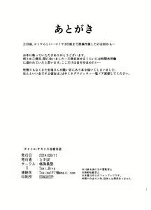 Page 15 of Kimotosu Touban Nisshi - preview thumbnail