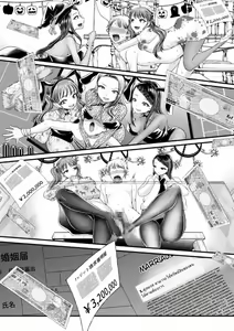 Page 19 of Mitsugi Maso Otoshi Daisakusen! ~Fashion Circle no Shikin Choutatsuhou~ - preview thumbnail