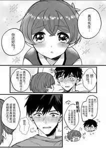 Page 6 of Boku ga Genki ni Shite Ageru! - I'll cheer you up - preview thumbnail