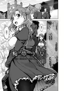 Page 11 of Yumemiru Otome - Les vierges dans le rêve | 痴夢少女 (decensored) - preview thumbnail