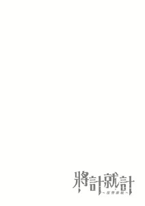 Page 228 of Ijirare ~Fukushuu Saimin~ | 將計就計～復讐催眠～ (decensored) - preview thumbnail