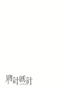 Page 245 of Ijirare ~Fukushuu Saimin~ | 將計就計～復讐催眠～ (decensored) - preview thumbnail