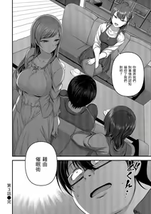 Page 86 of Ijirare ~Fukushuu Saimin~ | 將計就計～復讐催眠～ (decensored) - preview thumbnail