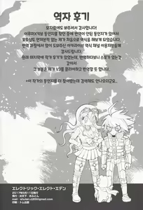 Page 20 of Electric Erect Eden | 일렉트렉 이렉트 에덴 | E3! - preview thumbnail