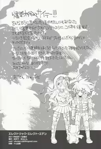 Page 21 of Electric Erect Eden | 일렉트렉 이렉트 에덴 | E3! - preview thumbnail