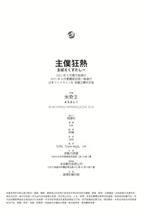 Page 235 of Shujuu Ecstasy | 主僕狂熱 (decensored) - preview thumbnail