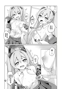 Page 6 of Yume Utsutsu ni Kimi | 是梦是醒都最爱你 - preview thumbnail