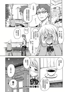 Page 188 of Love Me Tender | 溫柔地愛著我 (decensored) - preview thumbnail