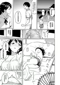 Page 137 of Your Song | 屬於你的歌 (decensored) - preview thumbnail