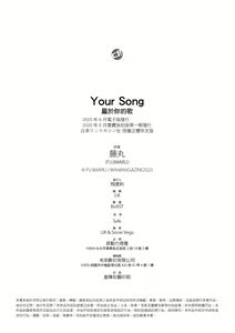 Page 212 of Your Song | 屬於你的歌 (decensored) - preview thumbnail