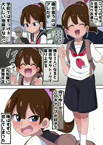 Page 8 of Mob-kei Kanojo to Icha Love H - preview thumbnail