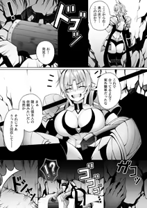 Page 4 of Quest-chuu no Goblin ni Gochuui 2 - preview thumbnail